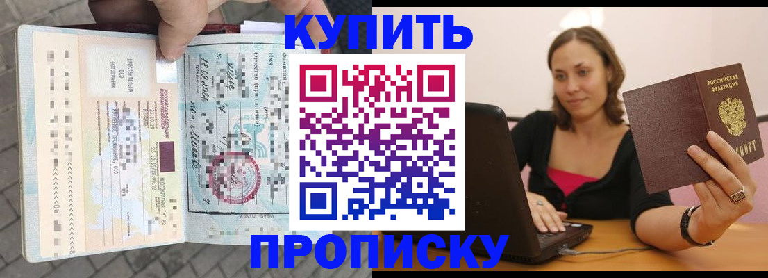 прописка в квартире в Астрахани