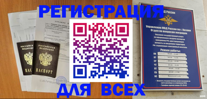 временная регистрация для всех в Астрахани