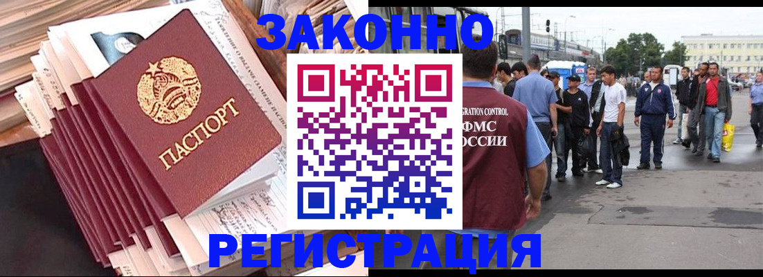 временная прописка в Астрахани